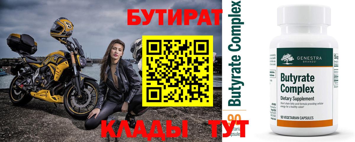 БУТИРАТ бутандиол Южноуральск