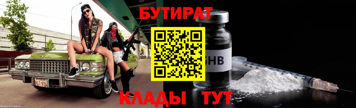 Бутират оксибутират Южноуральск