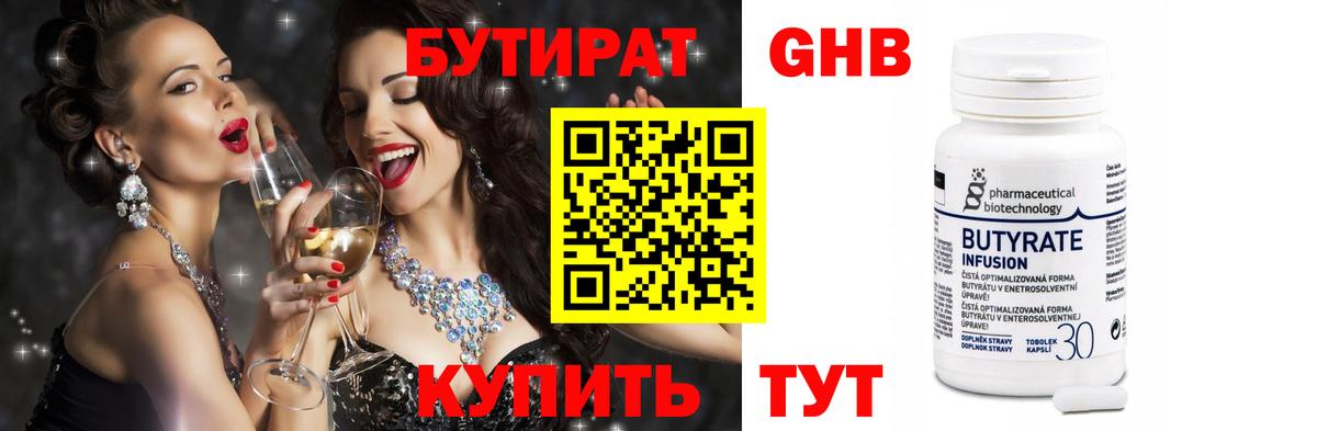 БУТИРАТ буратино  Южноуральск 