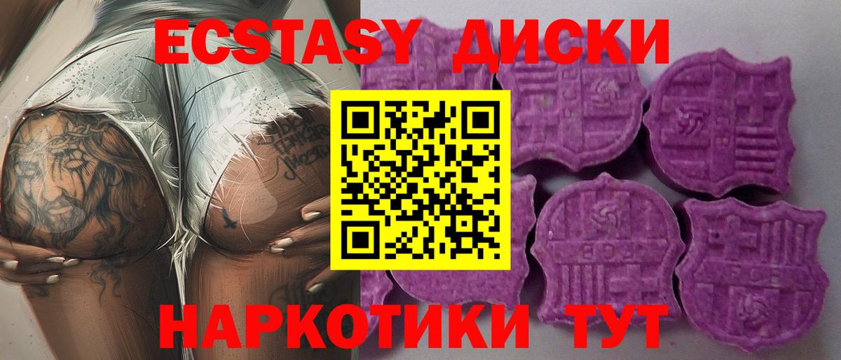 Ecstasy  Вход с VPN  Экстази TESLA  Южноуральск  Экстази диски 