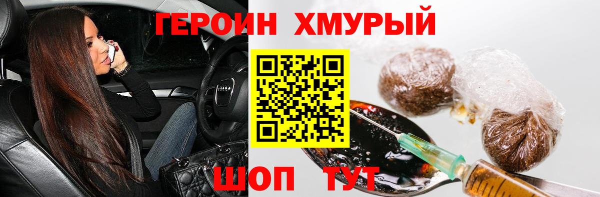 ГЕРОИН афганец Южноуральск