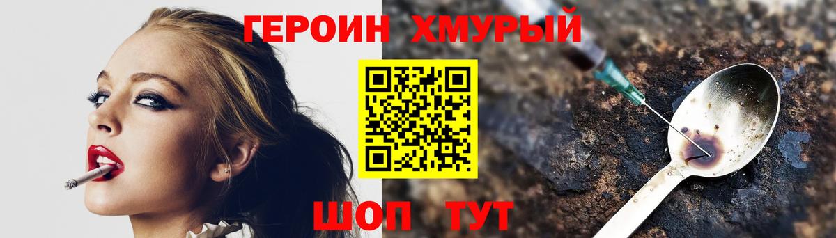Героин хмурый Южноуральск