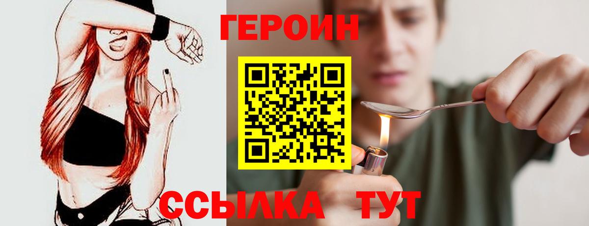 Героин  ГЕРОИН афганец  Вход с VPN  Южноуральск 